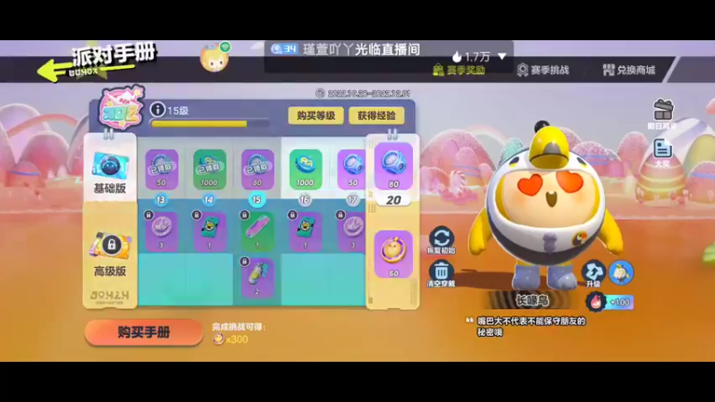 【2022-11-04 15点场】瑾萱吖丫：蛋仔派对撞走不开心～