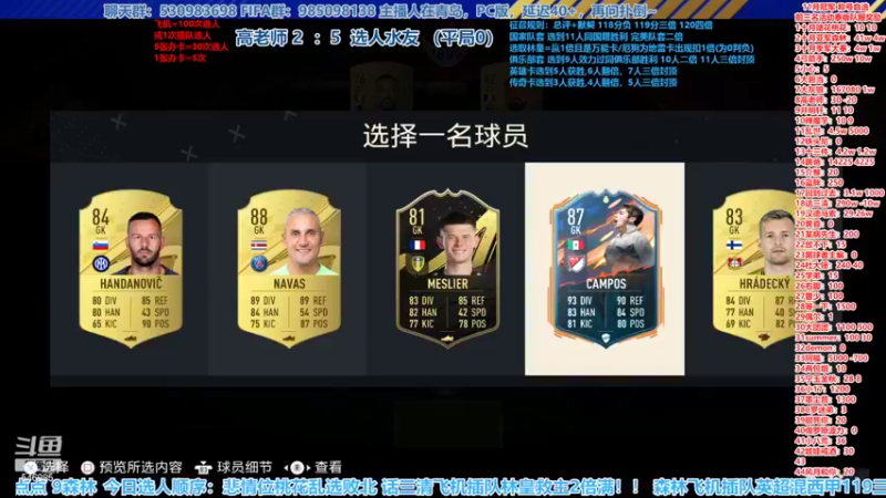 【2022-11-08 16点场】高老师爱足球：FIFA23征召选人，胜负难料啊！