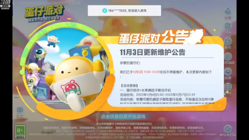 【2022-11-07 13点场】纸鸢飞路：蛋仔派对 一起来玩吧