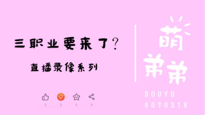 三职业要来了？