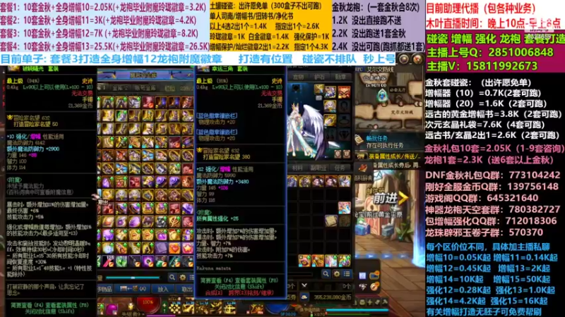 【2022-11-09 15点场】DNF木叶剑心：二台:碰瓷土罐 金秋套 增幅强化毕业打造
