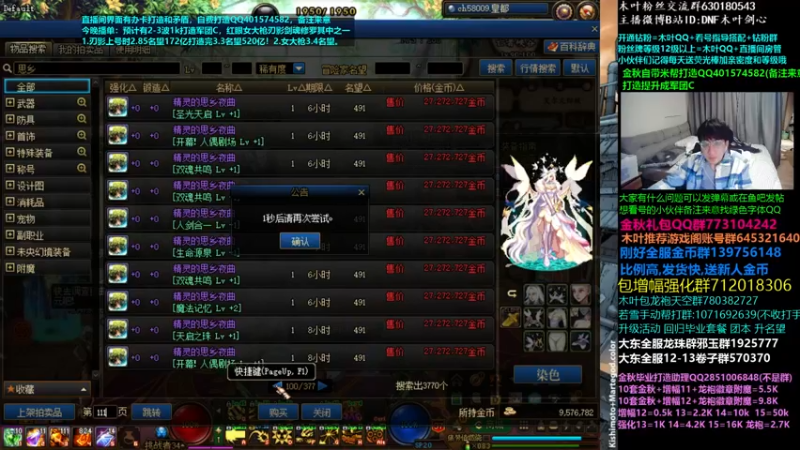 【2022-11-09 02点场】DNF木叶剑心：木叶:来啦来啦 猛猛的打造造开始