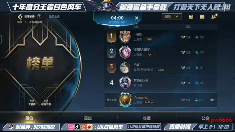 【2022-11-10 19点场】白色风车丶丶丶丶：国一中艾克！峡谷之巅第二！已千分传说！