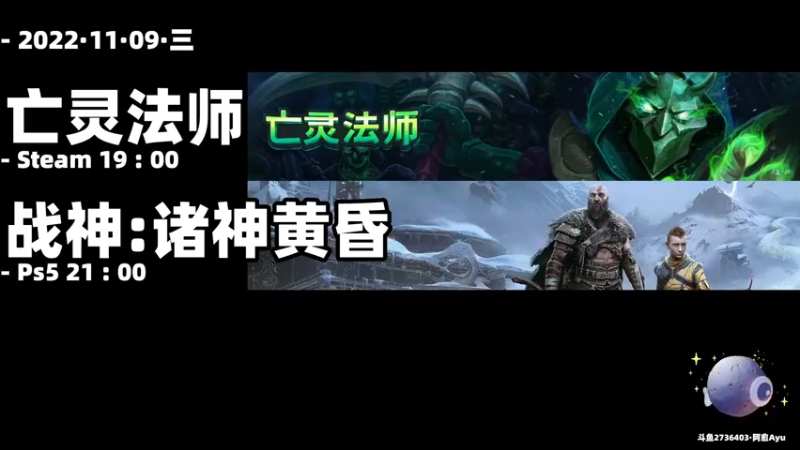 【2022-11-09 18点场】阿愈Ayu：愈❥»双倍！亡灵法师！新游来袭