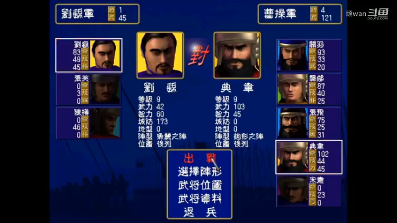 三国群英传d