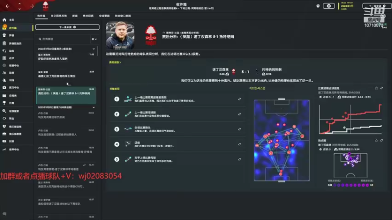 【2022-11-09 21点场】吉良上总介：23：正式版，诺丁汉森林，重塑辉煌！