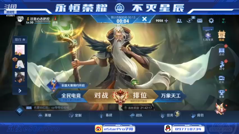 【2022-11-10 20点场】eStarPro子阳：日常排位巅峰练习！