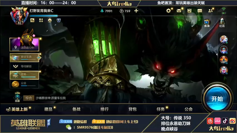 【2022-11-09 16点场】大鸟Irelia：大鸟：中单永恩刀妹劫