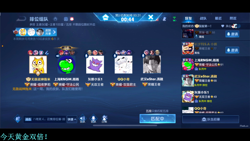 我在斗鱼看DL丶拖米直播王者荣耀