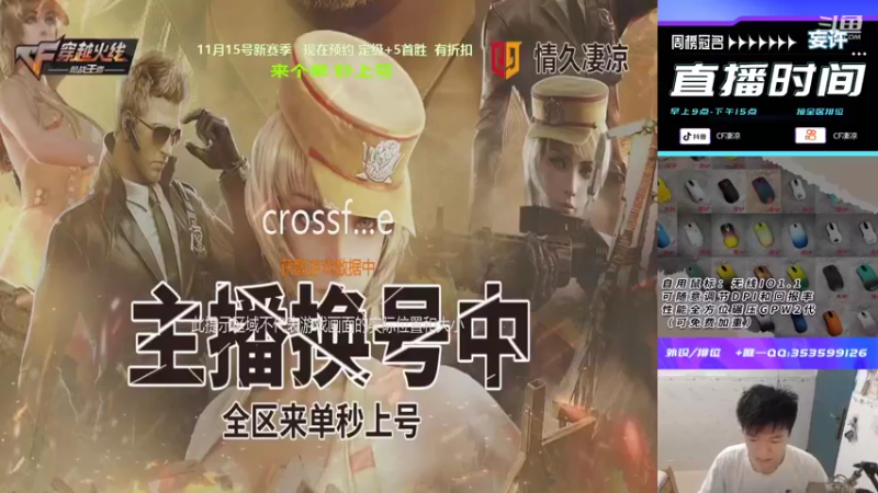 【2022-11-10 09点场】情久凄凉Cool：全区秒上号//凄凉外设战队收人