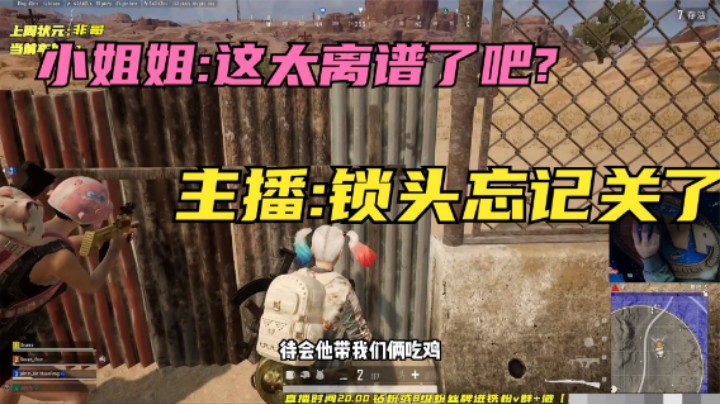 吃鸡：主播上演扮猪吃虎，小姐姐被耍的团团转，观众笑不活了