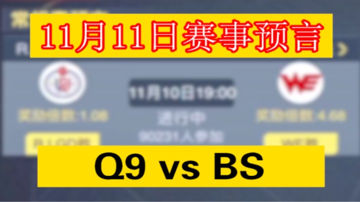 11月11日赛事预言，情久vs白鲨，看点十足啊兄弟们！