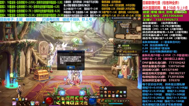 【2022-11-10 20点场】DNF木叶剑心：二台:碰瓷土罐 金秋套 增幅强化毕业打造