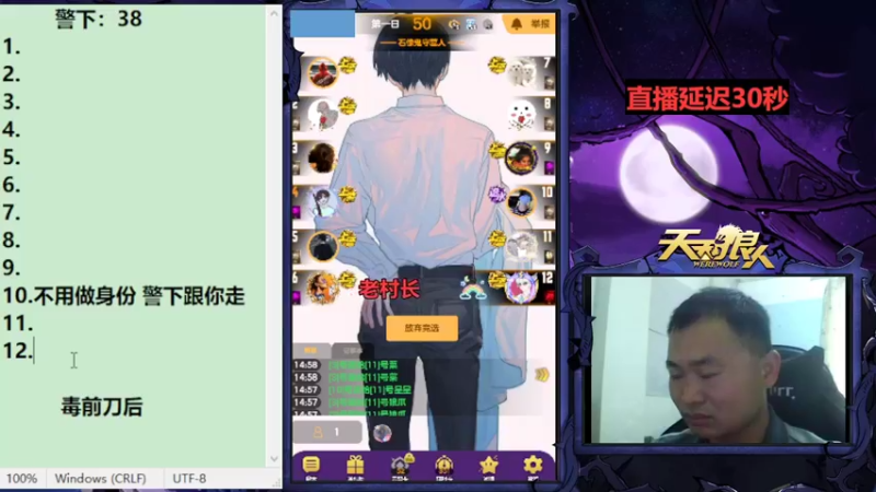【2022-11-10 14点场】老村长Ya：#天天狼人#老村长Ya
