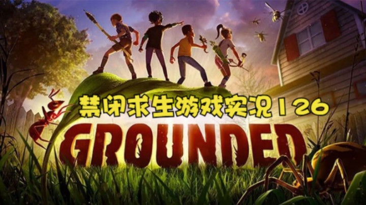 禁闭求生游戏实况126