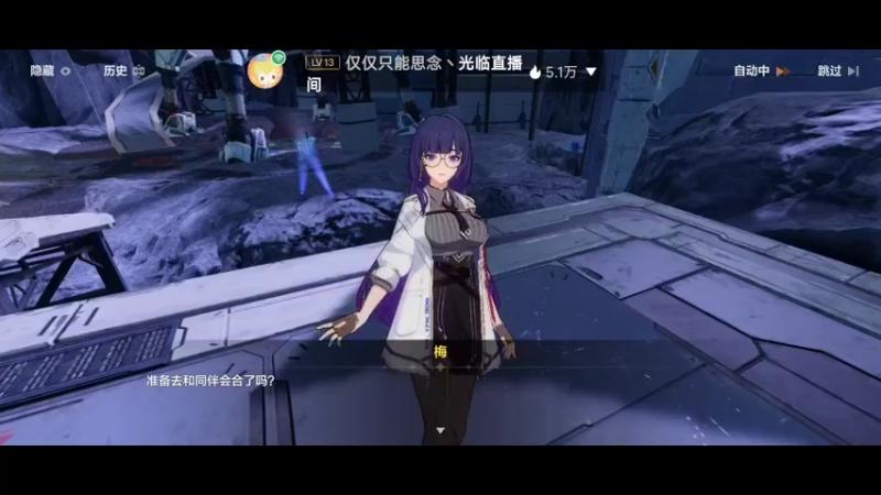 【2022-11-10 18点场】瑾萱吖丫：崩坏3来肝来肝～