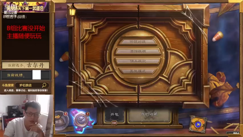 【2022-11-10 12点场】完美竞技古尔丹：天下第一武道会B组开打