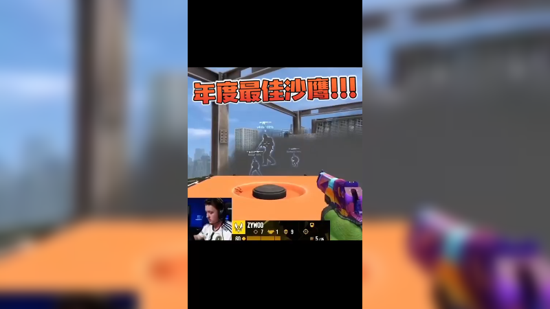 zywoo尽力了