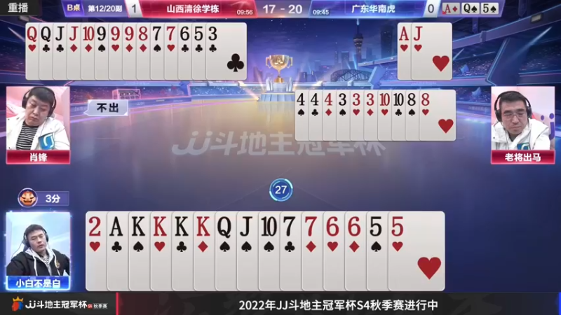 【2022-11-10 08点场】JJ斗地主官方：【预告】11月10日，大林子带队生死一战