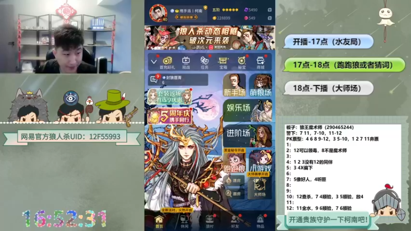 【2022-11-10 16点场】甩手派丨柯南：下午开播带新粉丝#狼人杀官方#