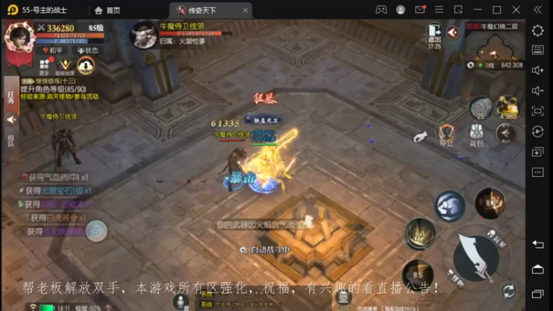 【2022-11-09 18点场】战狼队条子锅锅：传奇永恒手游：传奇天下