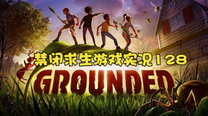 禁闭求生游戏实况128