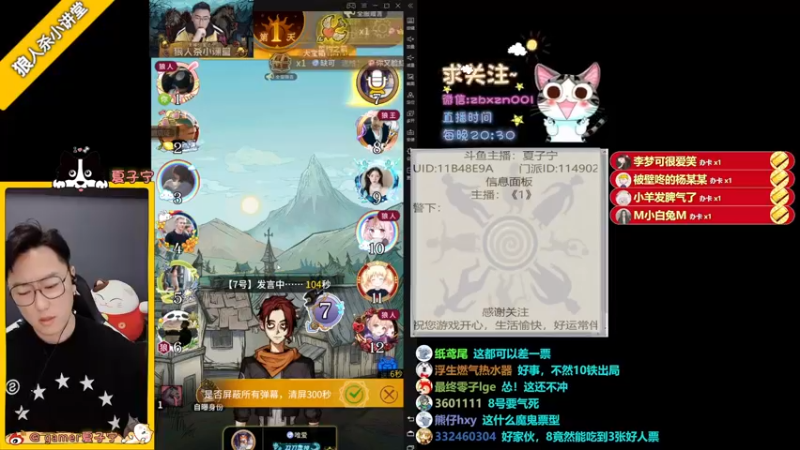 【2022-11-09 21点场】夏子宁：《狼人杀小讲堂》只播高端局