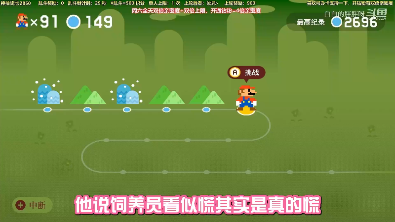 我在斗鱼看白白的胖胖呀直播互动派对