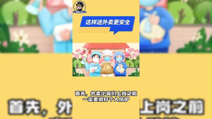 这样送外卖更安全！