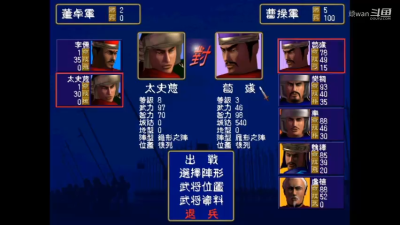 三国群英传9