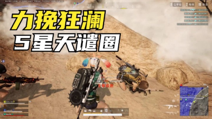 吃鸡：沙漠排位天谴圈，队友故意送人头，主播单四心态崩溃