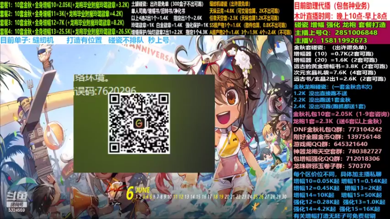 【2022-11-10 18点场】DNF木叶剑心：二台:碰瓷土罐 金秋套 增幅强化毕业打造