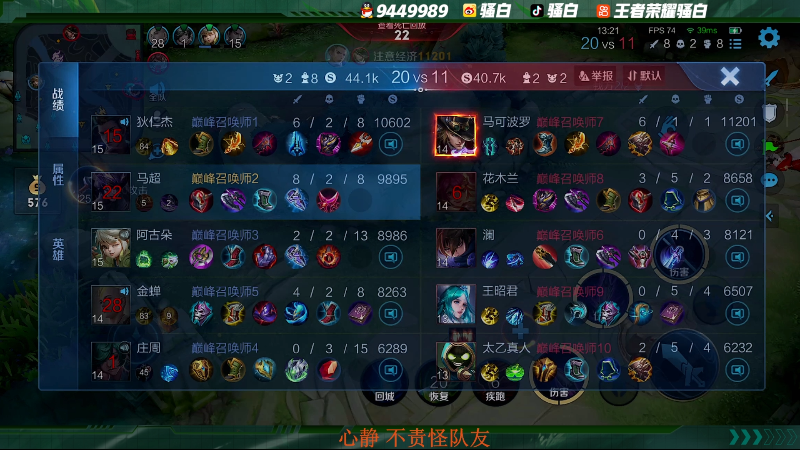 我在斗鱼看骚白直播王者荣耀