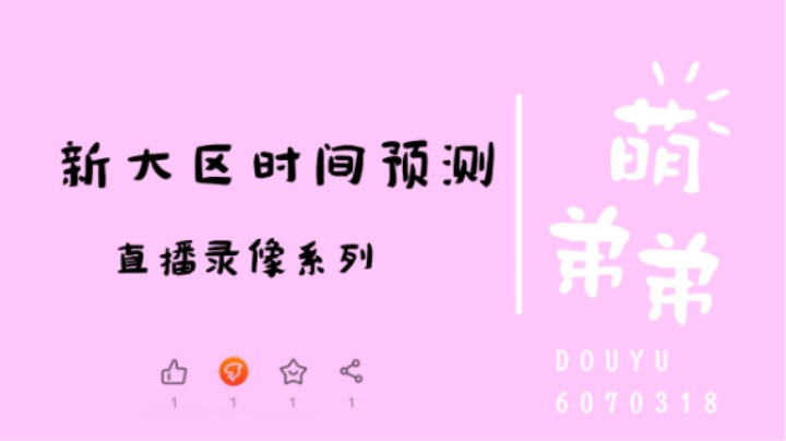 22年新大区时间预测