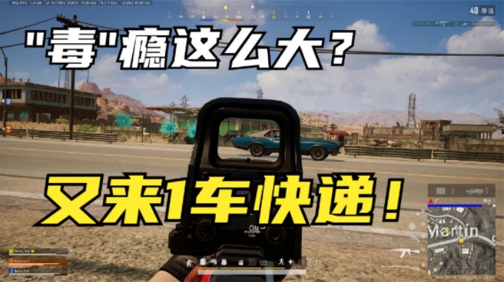 吃鸡：抗毒进圈人这么多？快递一车又一车，人头拿到手软！