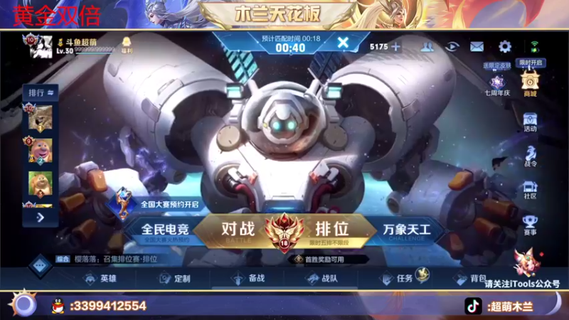 【2022-11-09 18点场】超萌木兰：黄金双倍 前三冲第一 不被情绪左右