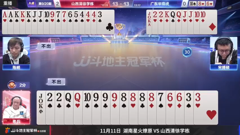 【2022-11-10 00点场】JJ斗地主官方：【预告】11月10日，大林子带队生死一战