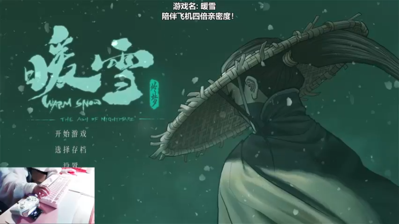 【2022-11-10 17点场】我们的渺渺：❤今日双倍~暖雪新DLC开荒