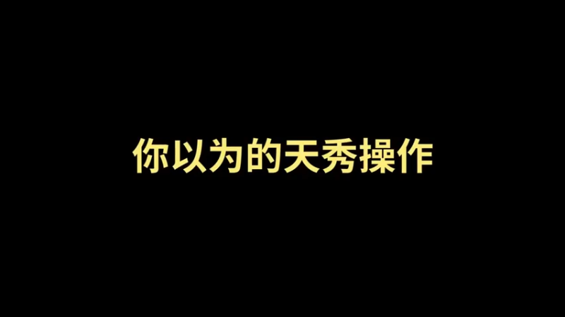 优雅！实在是太优雅了！