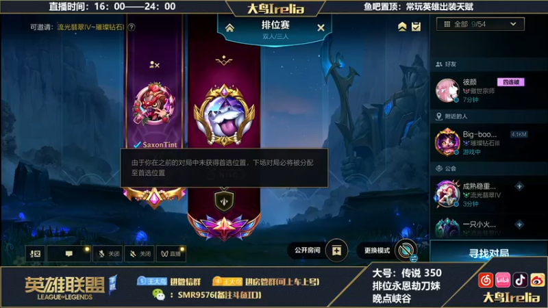 【2022-11-09 18点场】大鸟Irelia：大鸟：中单永恩刀妹劫