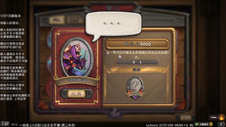 血骨傀儡限时活动任务10：战斗力9000