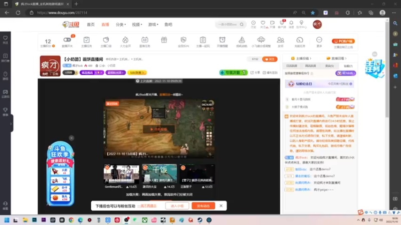 【2022-11-10 18点场】疯才lock：【小奶团】不熬夜直播间