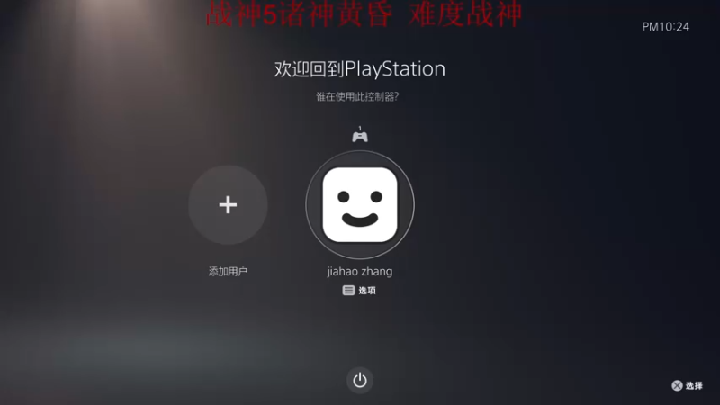 【2022-11-09 22点场】章随便先生：战神5战神难度开荒。