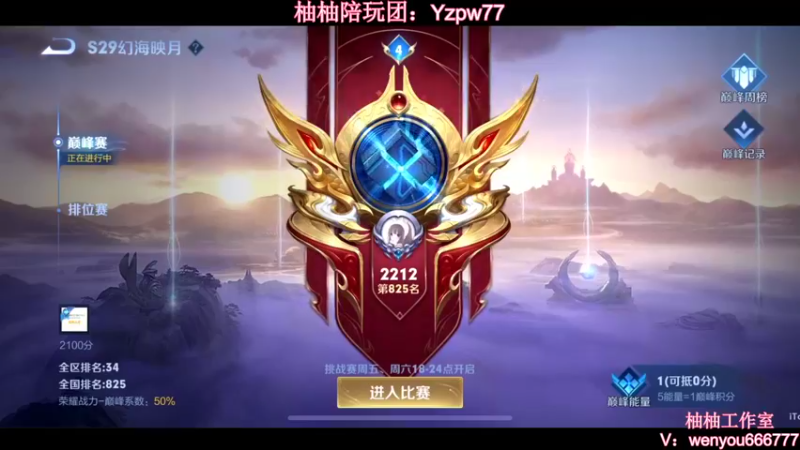 【2022-11-10 20点场】温柚：Q区巅峰赛冲2300分！冲冲冲