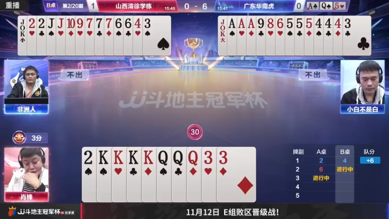 【2022-11-10 12点场】JJ斗地主官方：【预告】11月10日，大林子带队生死一战