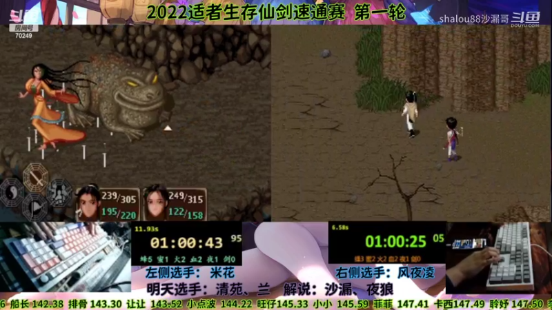 SS2022仙剑速通赛r111米花140.54风夜凌143.35b