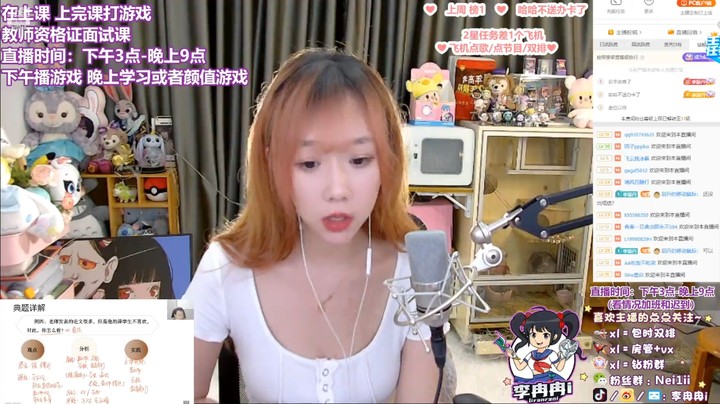 李冉冉美女小姐姐直播学习，听老师讲课