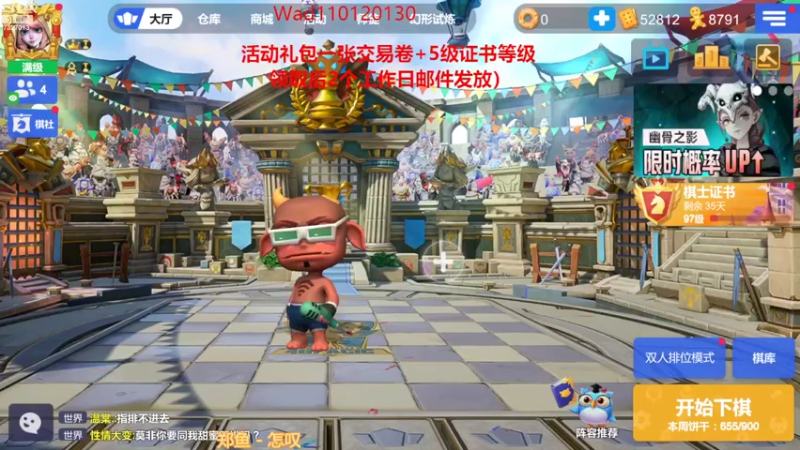 【2022-11-06 19点场】黄东东0923：多多自走棋(可帮渡劫）