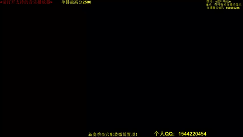 【2022-11-10 15点场】落叶听松：单排2500糕手无私分享上分秘诀！
