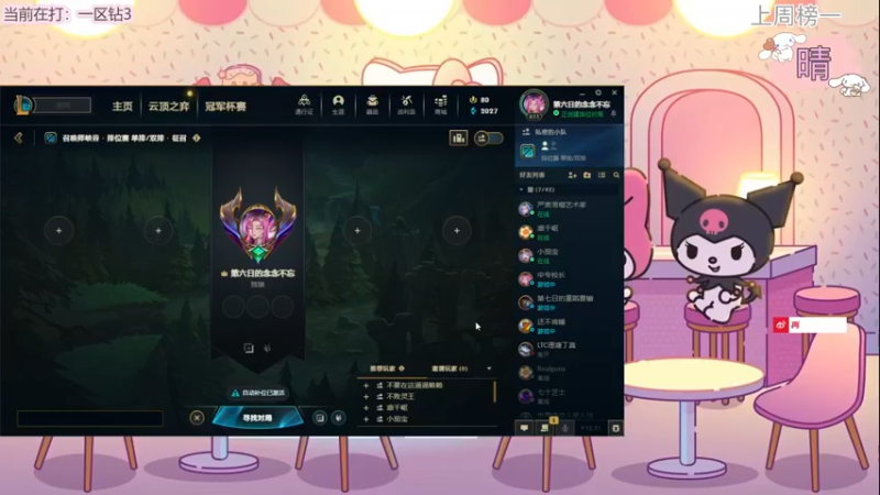 【2022-11-09 18点场】璇呆了：Deft? 小璇神罢了